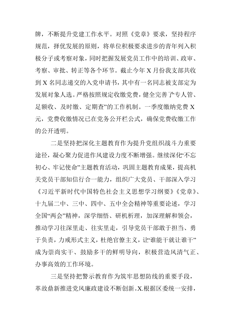 X区数据资源管理局2021年上半年工作总结和下半年工作思路.docx_第2页