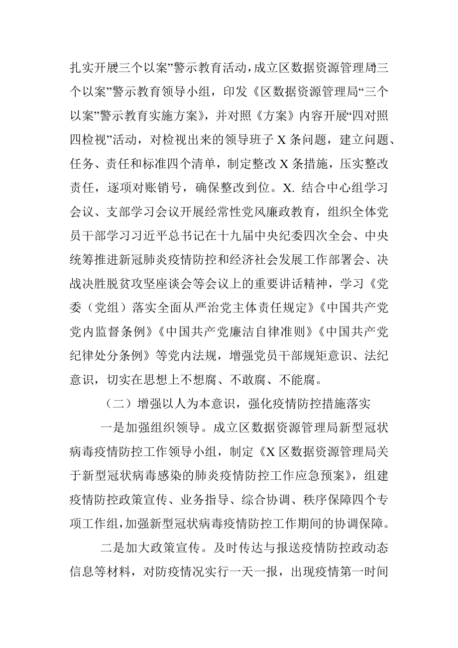 X区数据资源管理局2021年上半年工作总结和下半年工作思路.docx_第3页