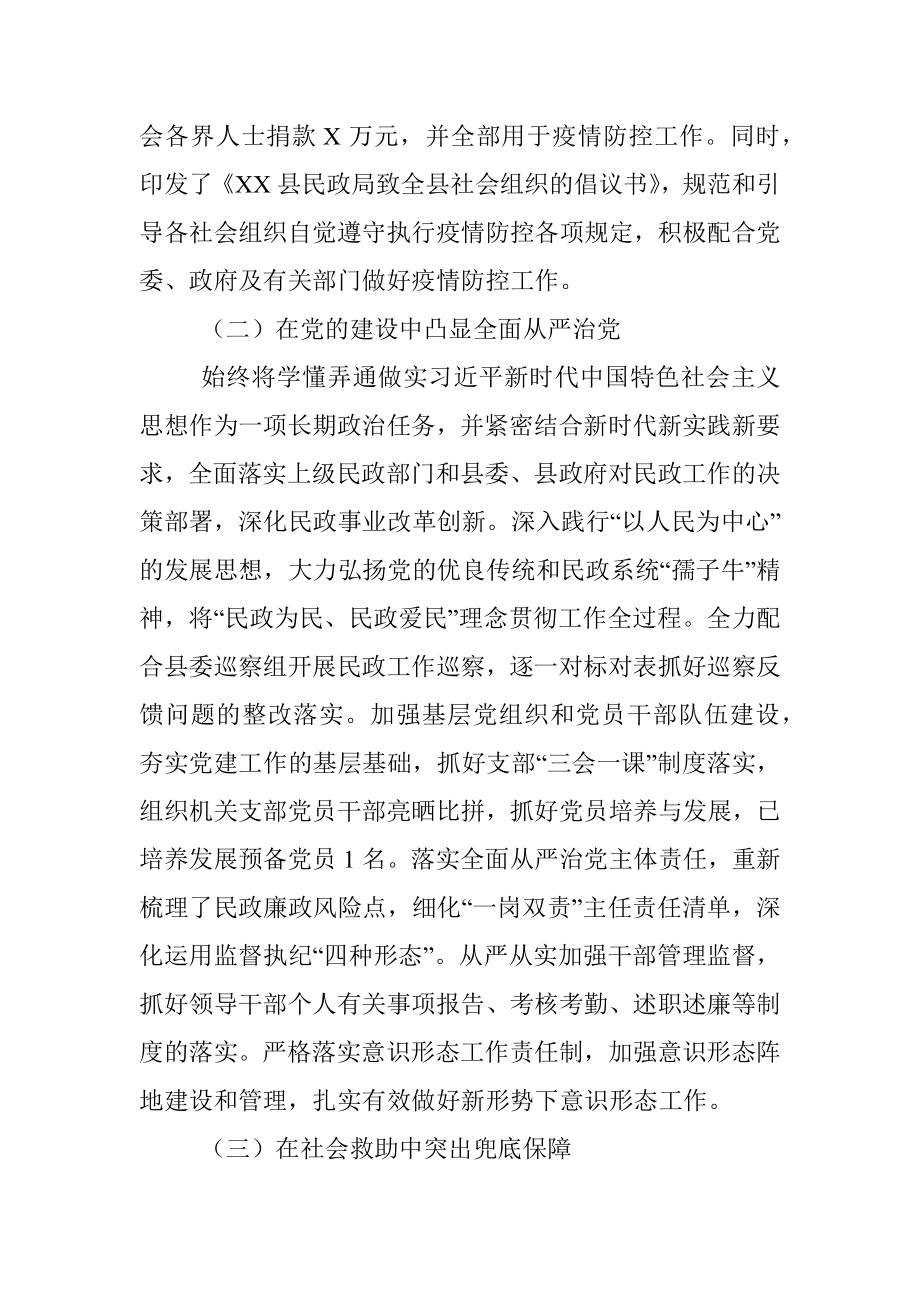 2020年上半年民政工作总结.docx_第2页