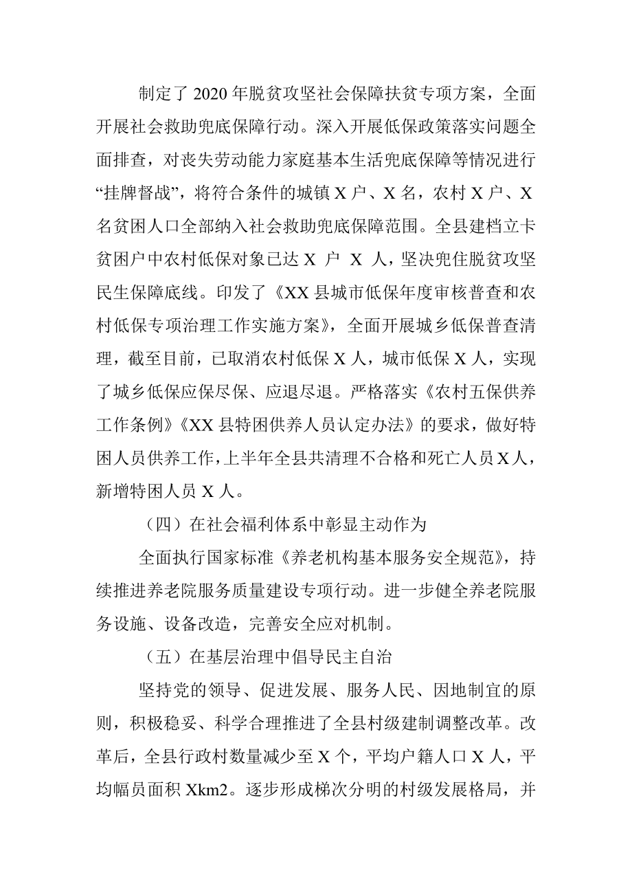 2020年上半年民政工作总结.docx_第3页