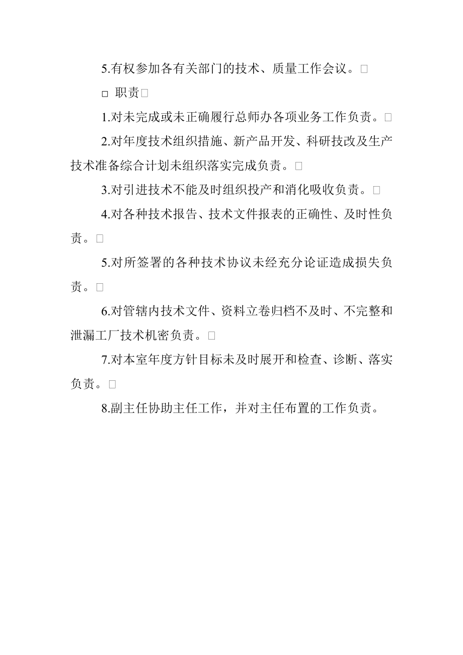 总师办公室主任工作责任制度.docx_第3页