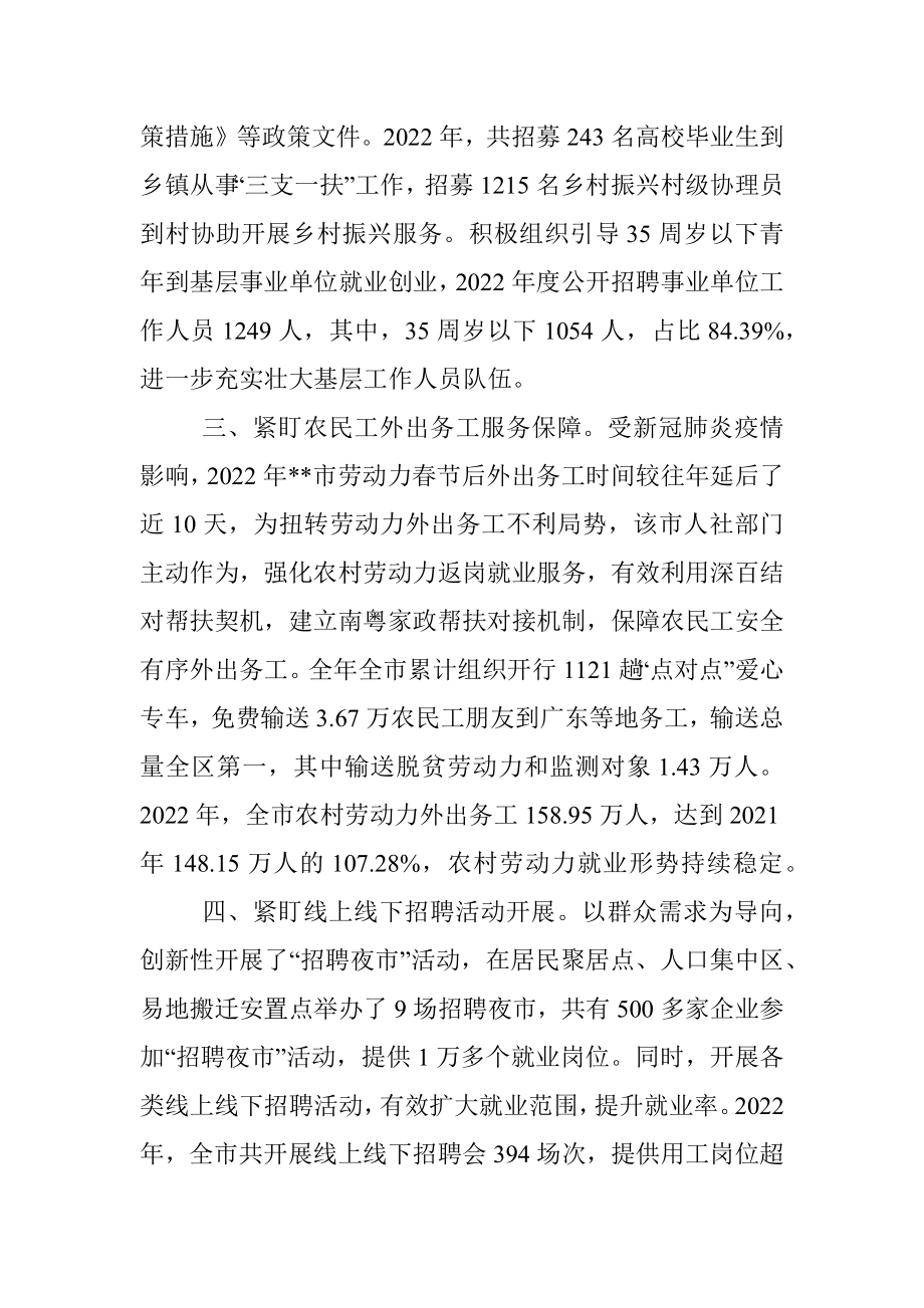 就业服务保障工作经验交流材料.docx_第2页