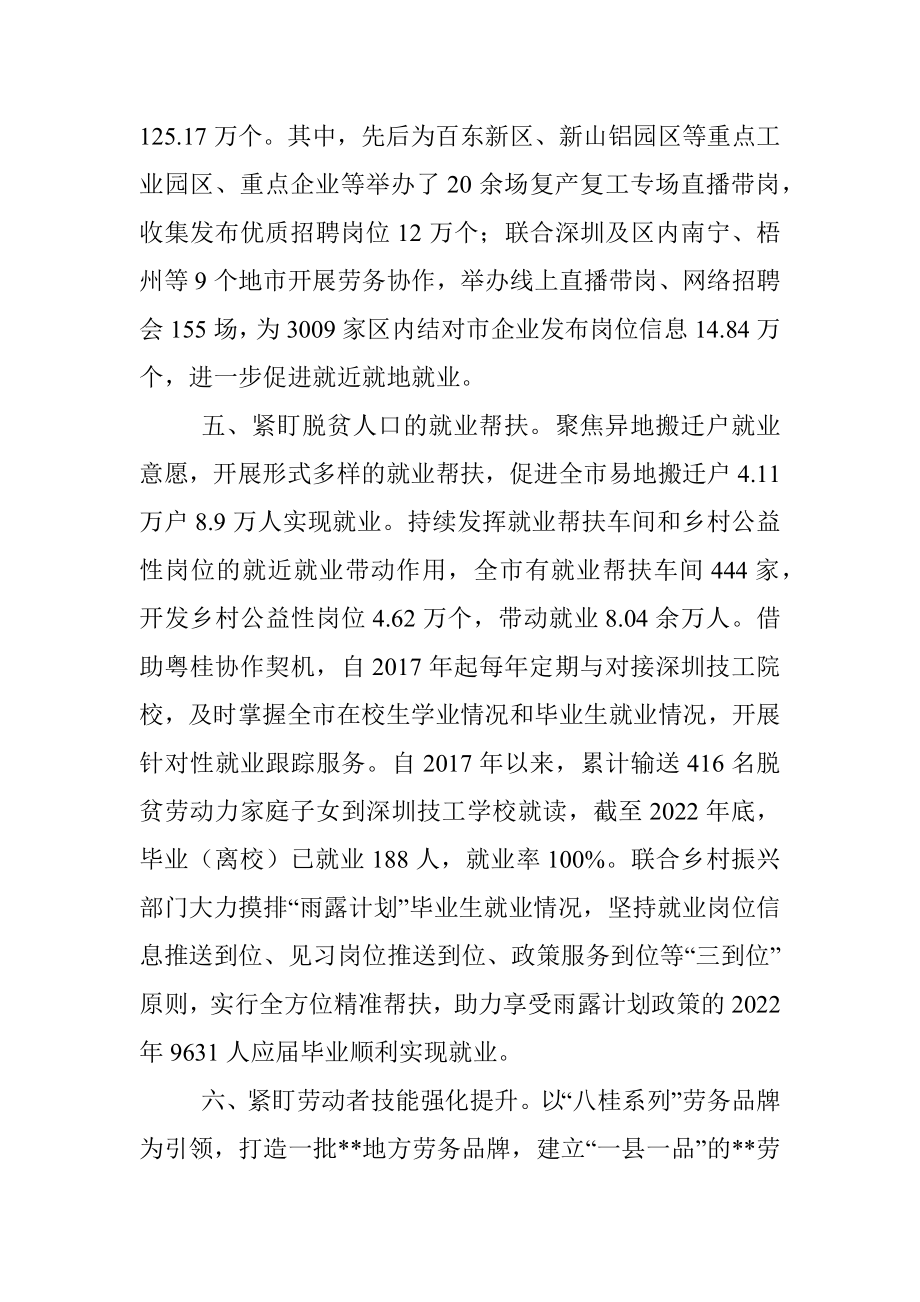 就业服务保障工作经验交流材料.docx_第3页