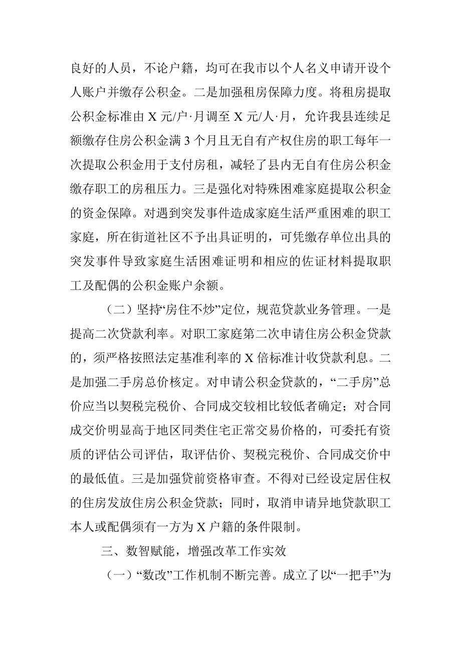 X县公积金中心2021年上半年工作总结和下半年工作思路.docx_第2页