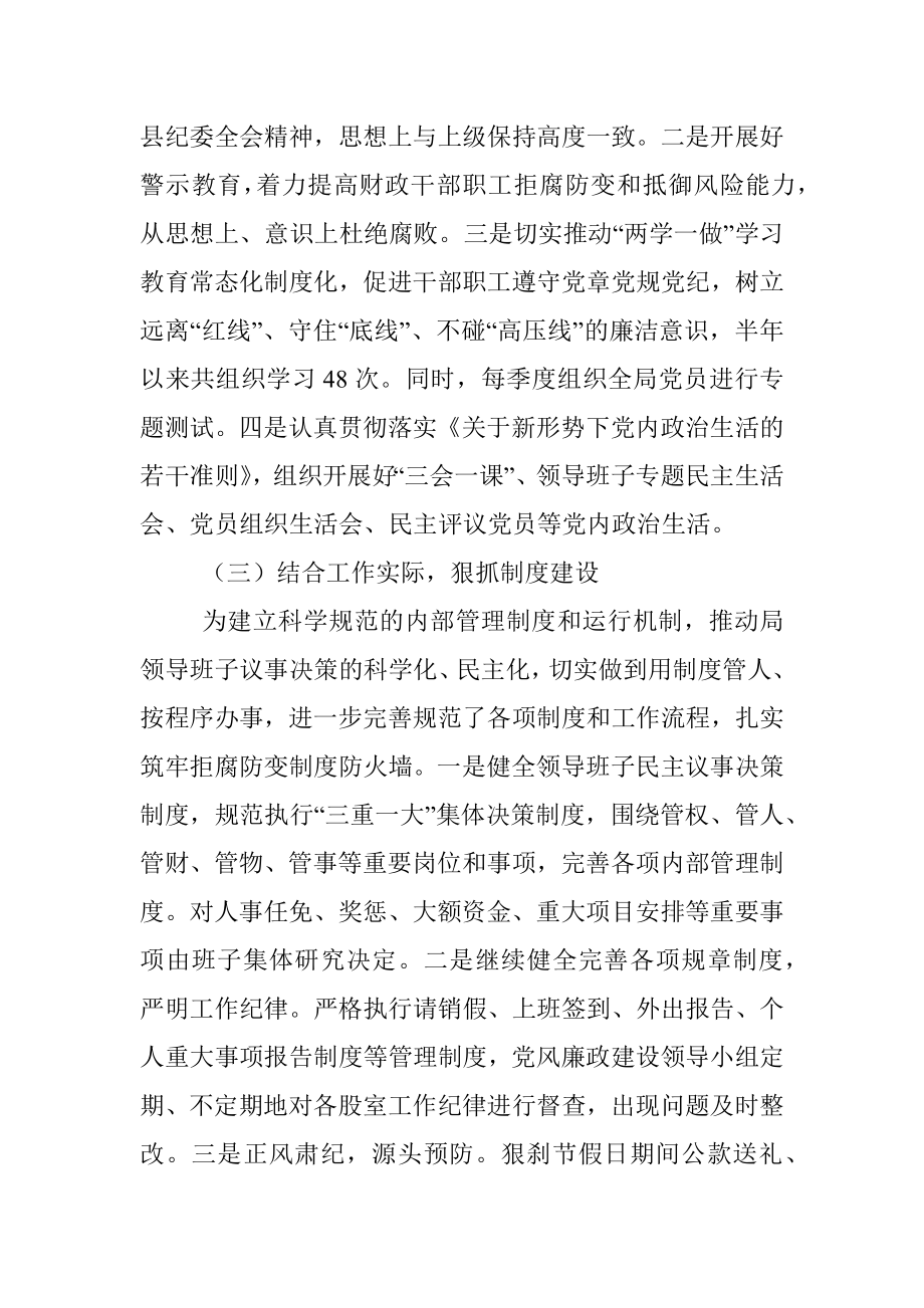 X县财政局上半年党风廉政建设工作总结.docx_第2页