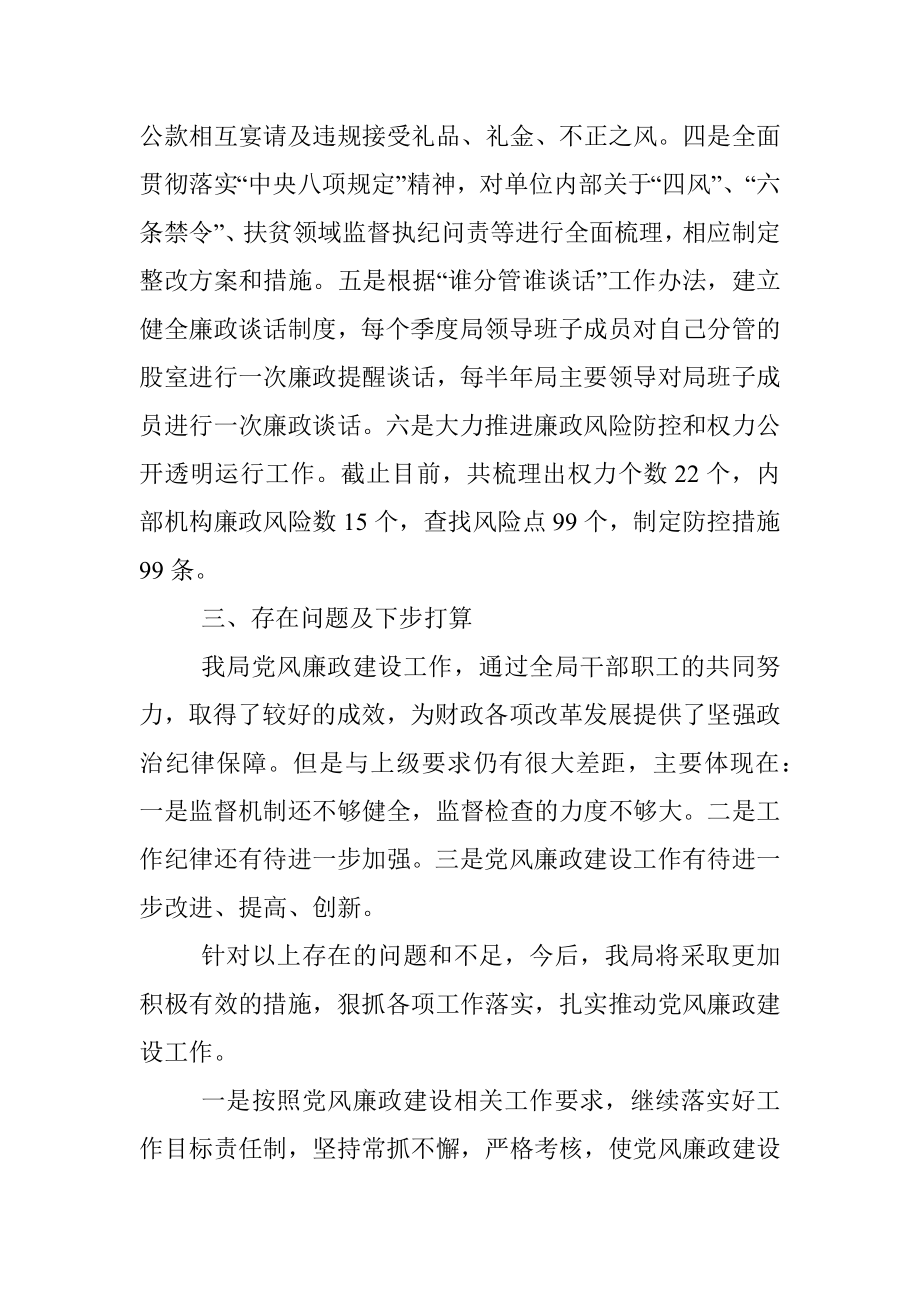 X县财政局上半年党风廉政建设工作总结.docx_第3页