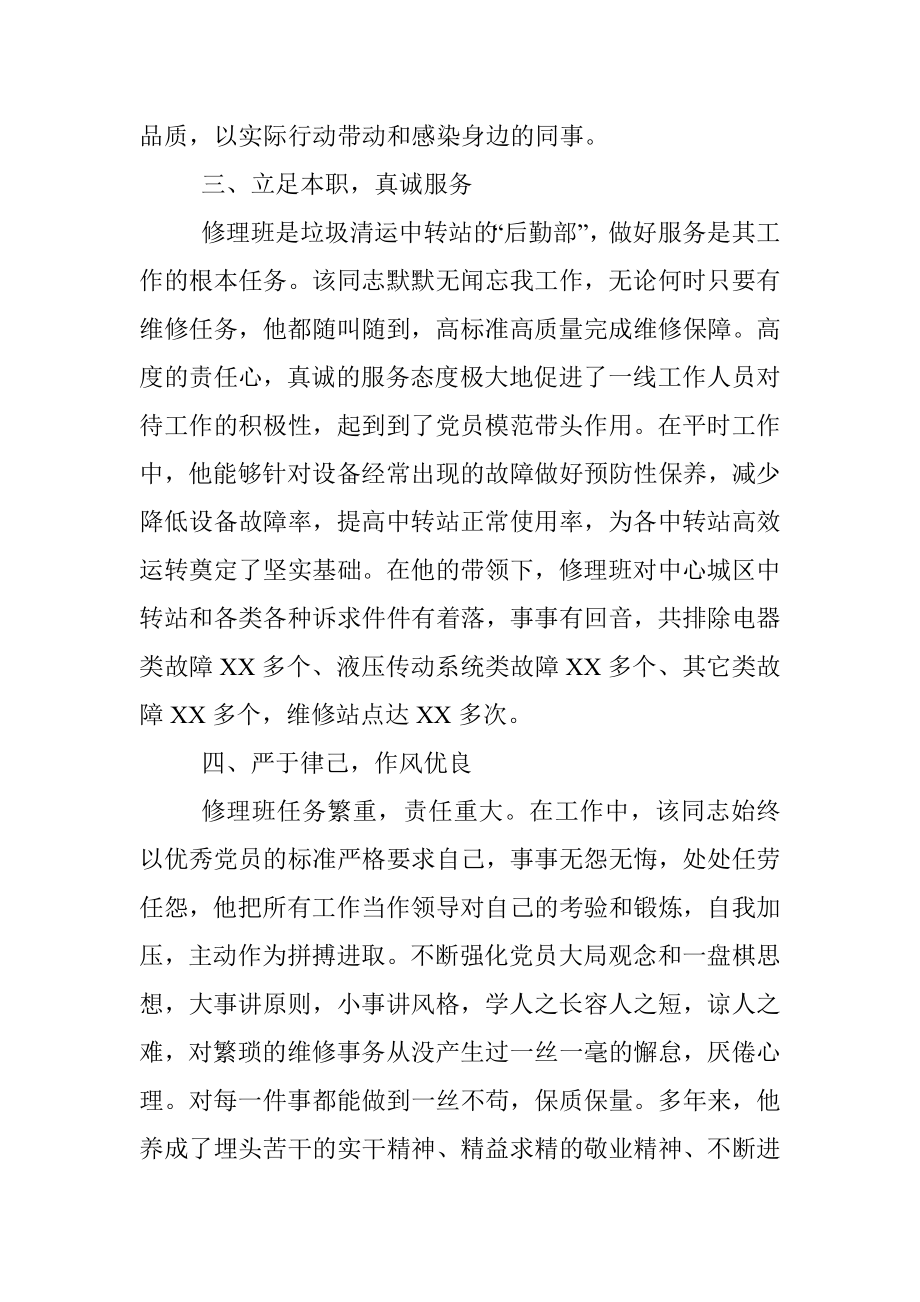 优秀党员先进事迹材料（工人）_1.docx_第2页