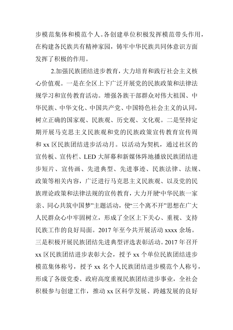 五年工作总结和今后五年工作思路（民族事务委员会）.docx_第2页