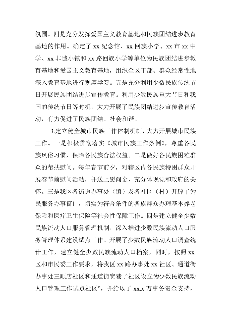 五年工作总结和今后五年工作思路（民族事务委员会）.docx_第3页