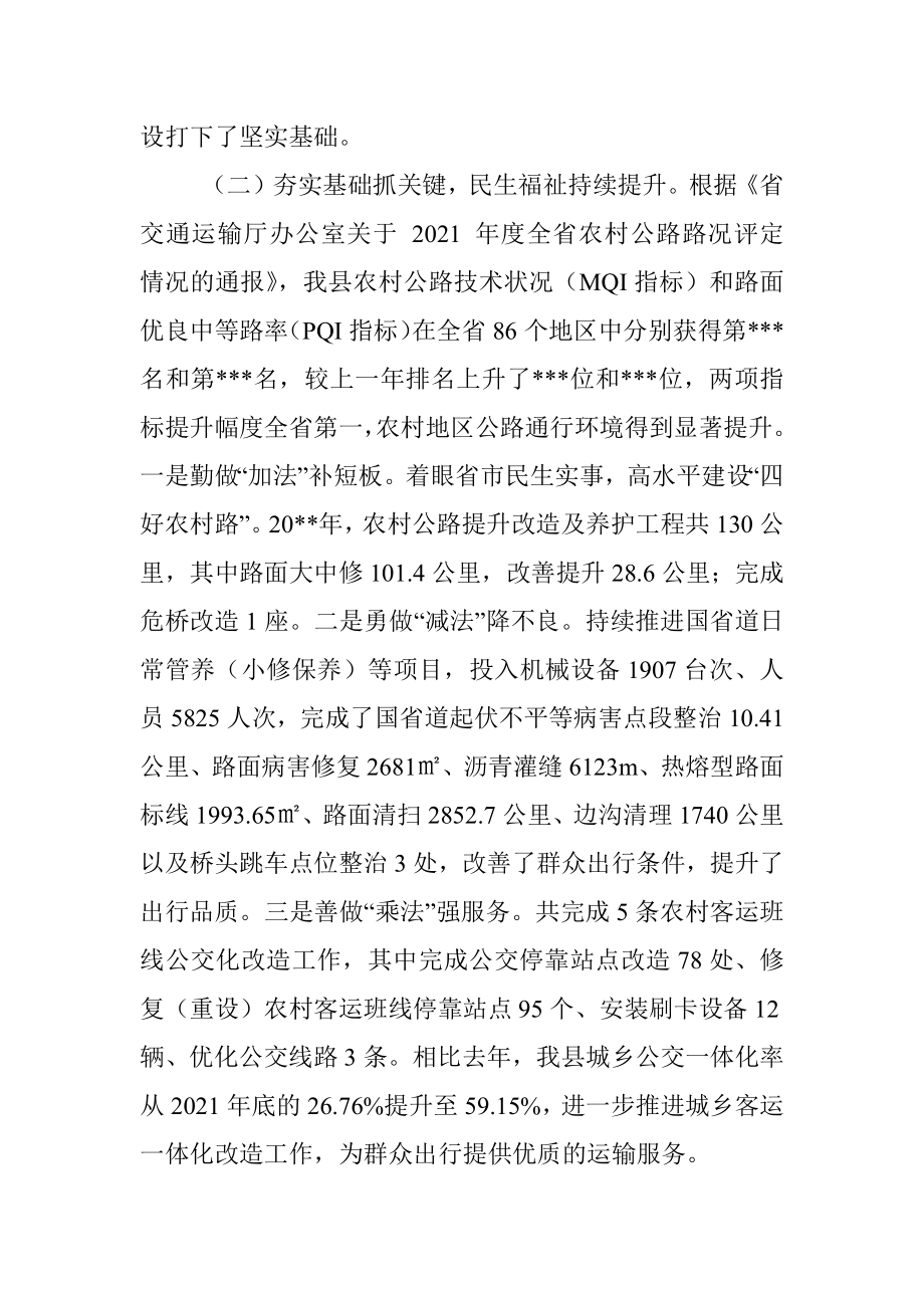 县交通运输局2022年度工作总结及2023年工作思路_1.docx_第2页