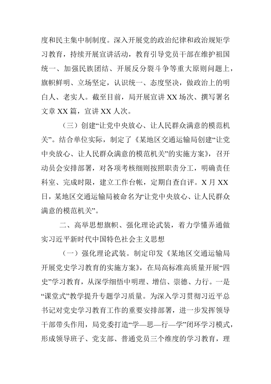 X交通运输局2021年上半年党建工作总结暨下半年工作计划.docx_第2页