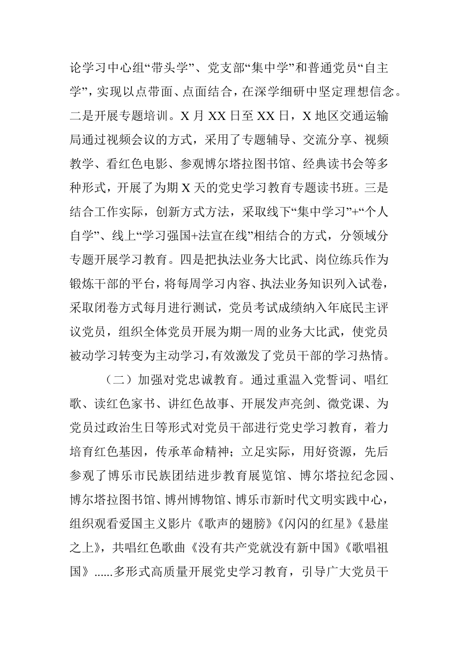 X交通运输局2021年上半年党建工作总结暨下半年工作计划.docx_第3页