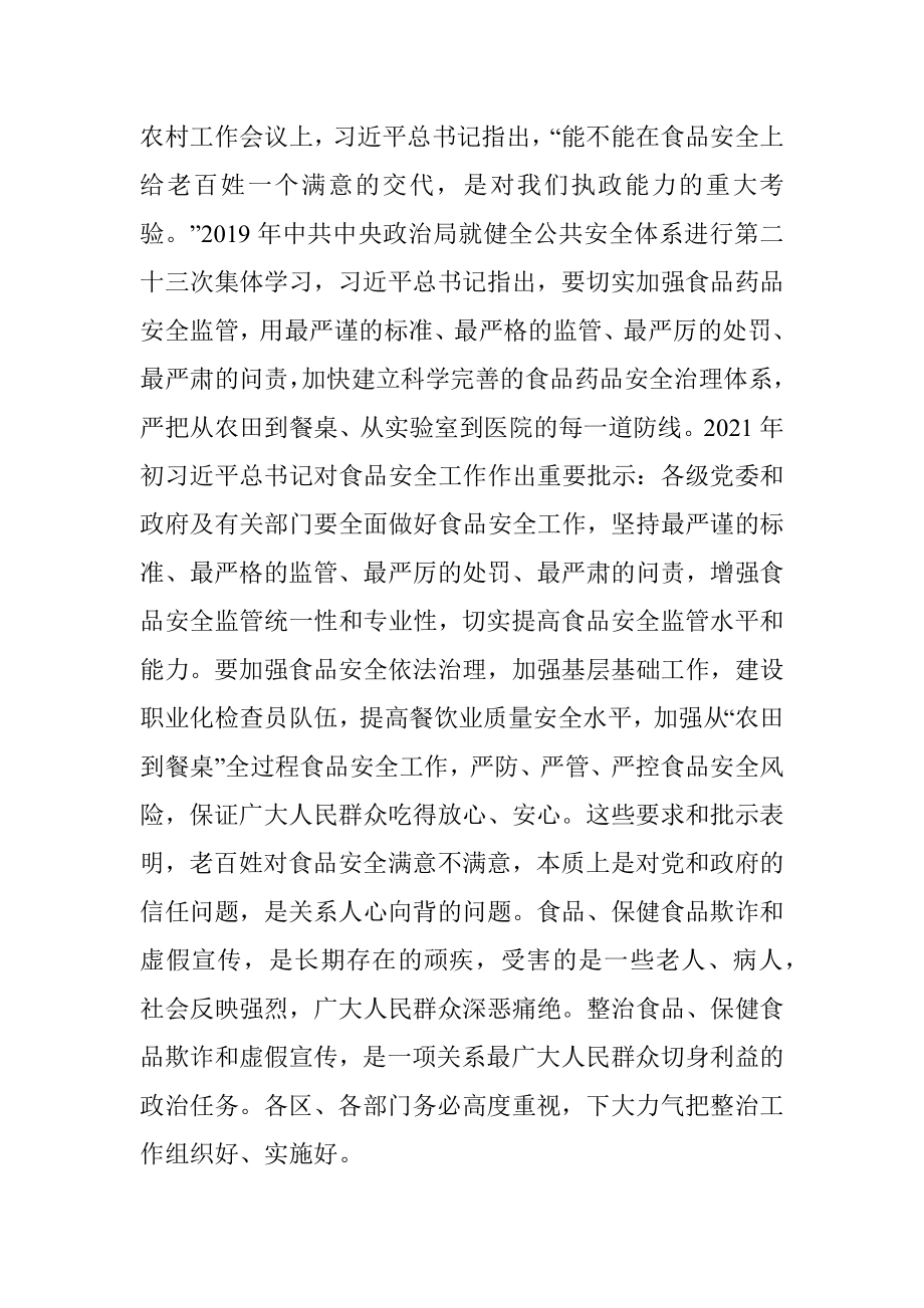 在全市食品、保健食品欺诈和虚假宣传整治工作电视电话会议上的总结讲话.docx_第2页