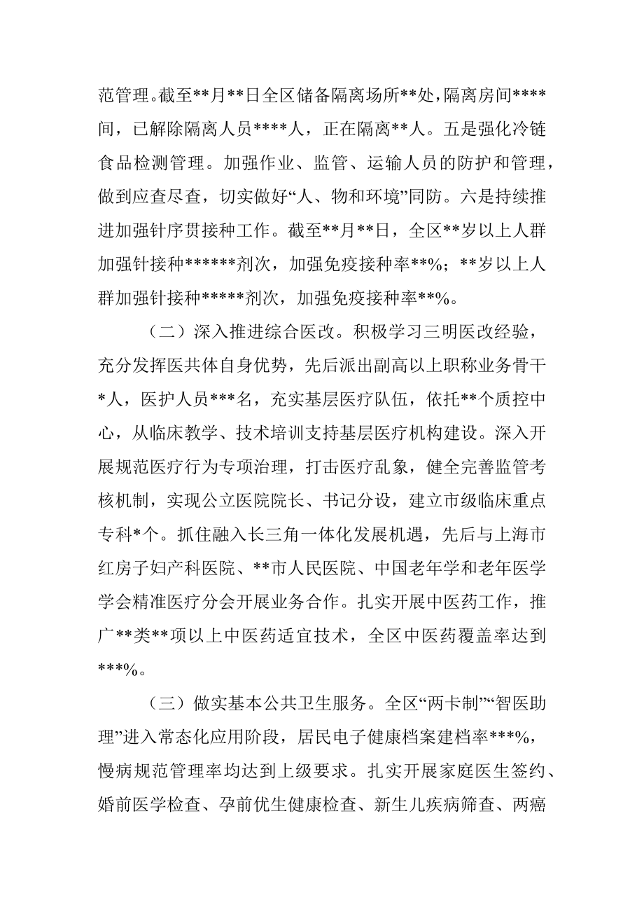 卫健委2022年工作总结暨2023年工作计划.docx_第2页