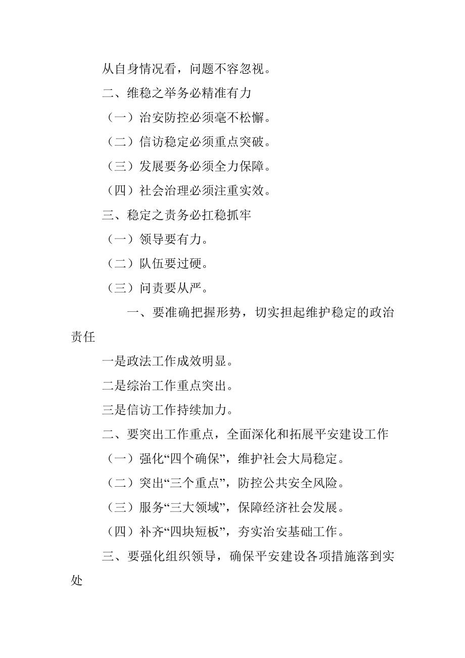 信访维稳提纲合集.docx_第2页