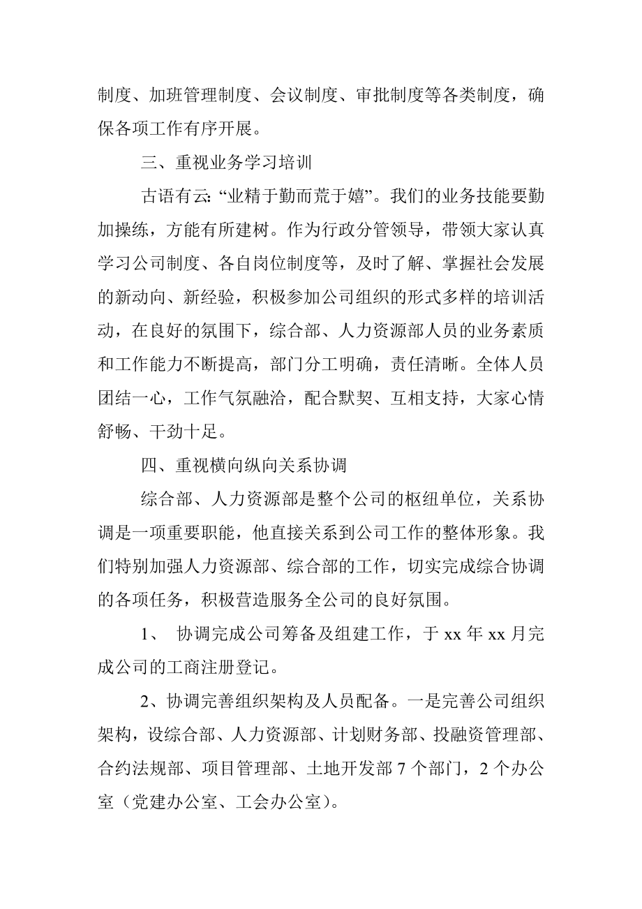 拉高标杆 勇毅前行——公司副总经理个人工作总结.docx_第2页