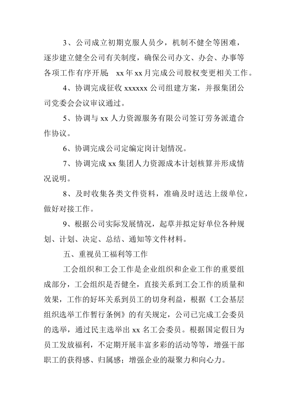 拉高标杆 勇毅前行——公司副总经理个人工作总结.docx_第3页