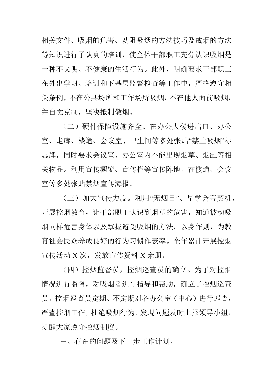 镇人民政府2021年无烟党政机关建设工作总结.docx_第2页