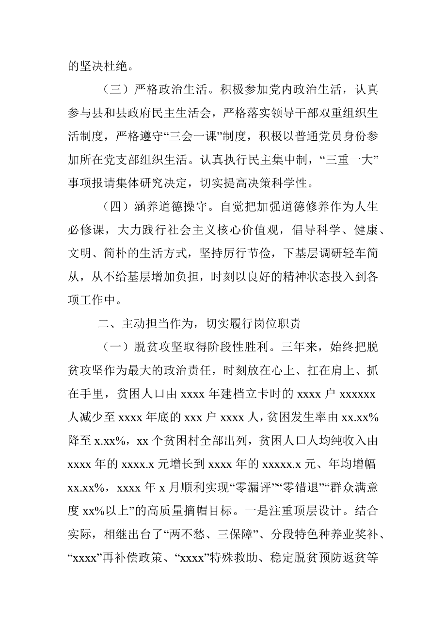 县委常务、副县长个人三年工作总结.docx_第2页