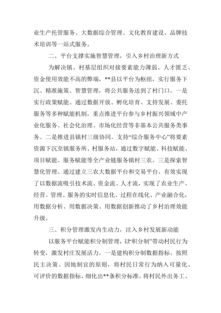 经验交流：大力推进平台+积分建设构建全社会协同治理模式.docx_第2页