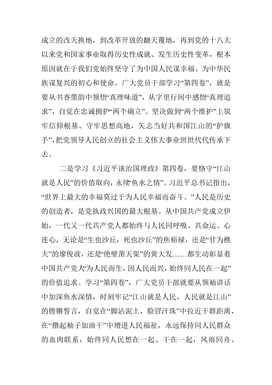 交流研讨：涵养精神追求 恪守价值取向 擦亮责任担当.docx_第2页