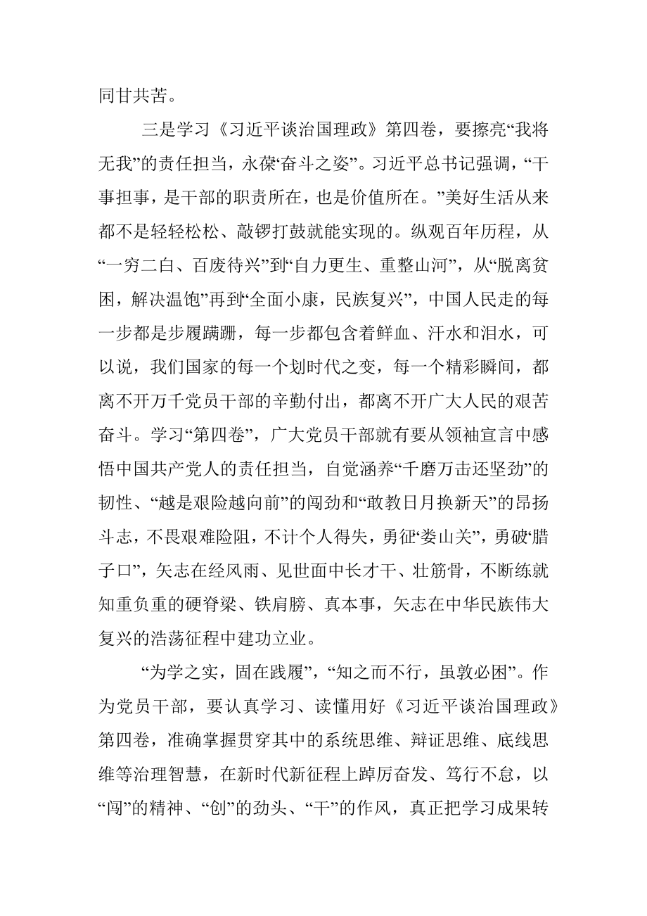 交流研讨：涵养精神追求 恪守价值取向 擦亮责任担当.docx_第3页