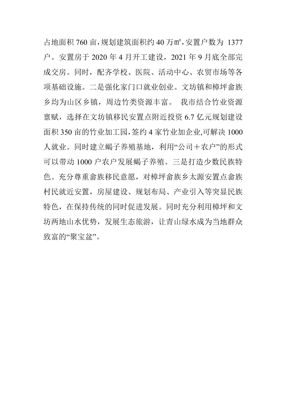 移民政策惠民心 干部服务暖民心 真正让群众迁得出、安得下、过得好——市水利局交流发言材料.docx_第3页