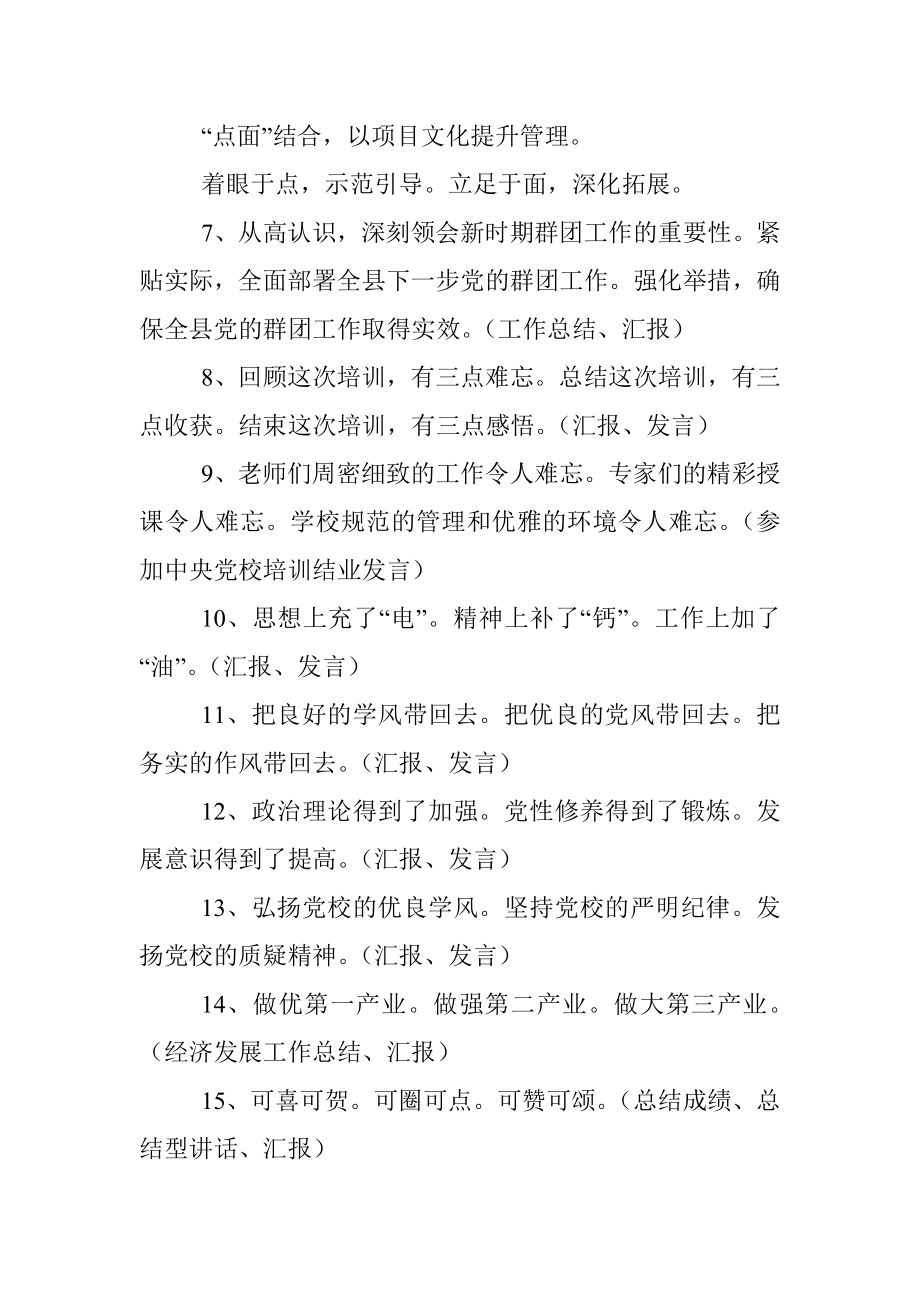 公文小标题选萃.docx_第2页