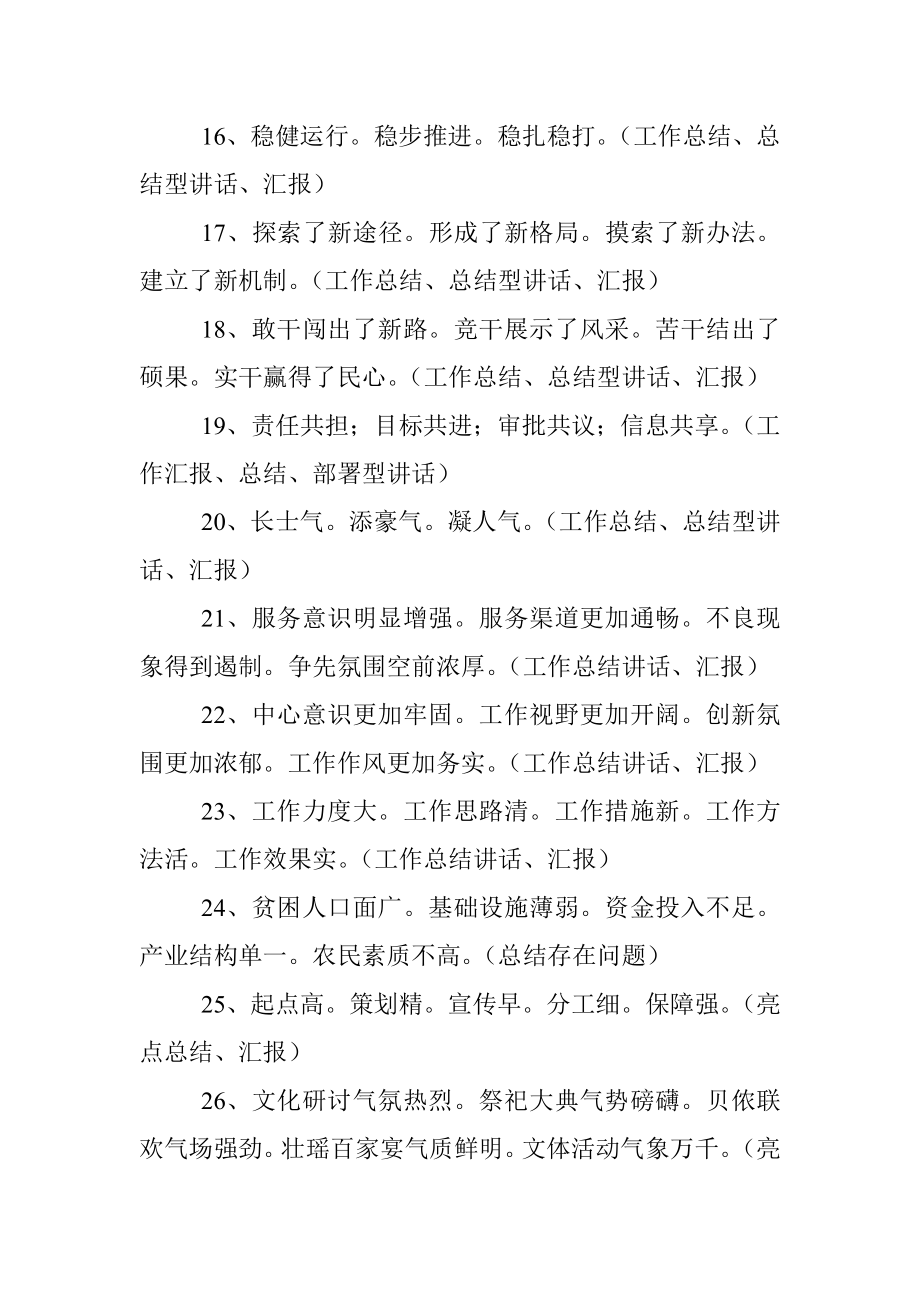 公文小标题选萃.docx_第3页