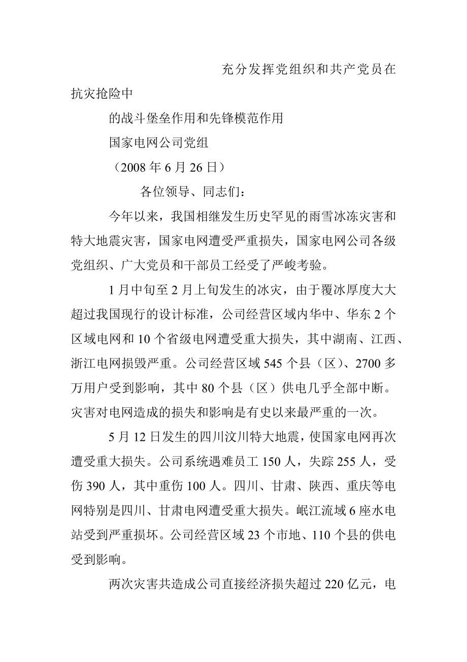 中央企业党建工作会议经验交流材料汇编.docx_第3页