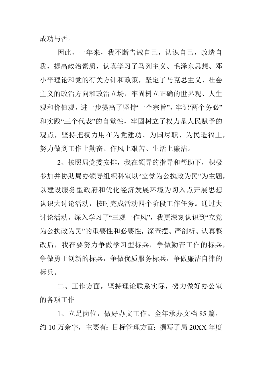 机关公务员2020年个人总结.docx_第2页