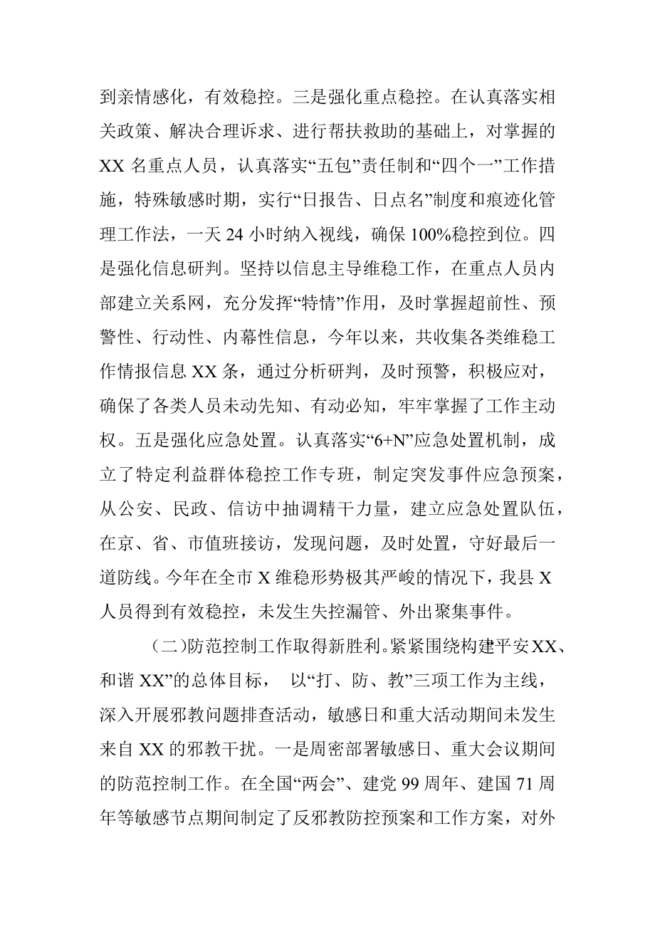 县委政法委2020年前三季度政法工作总结和下步工作打算.docx_第2页