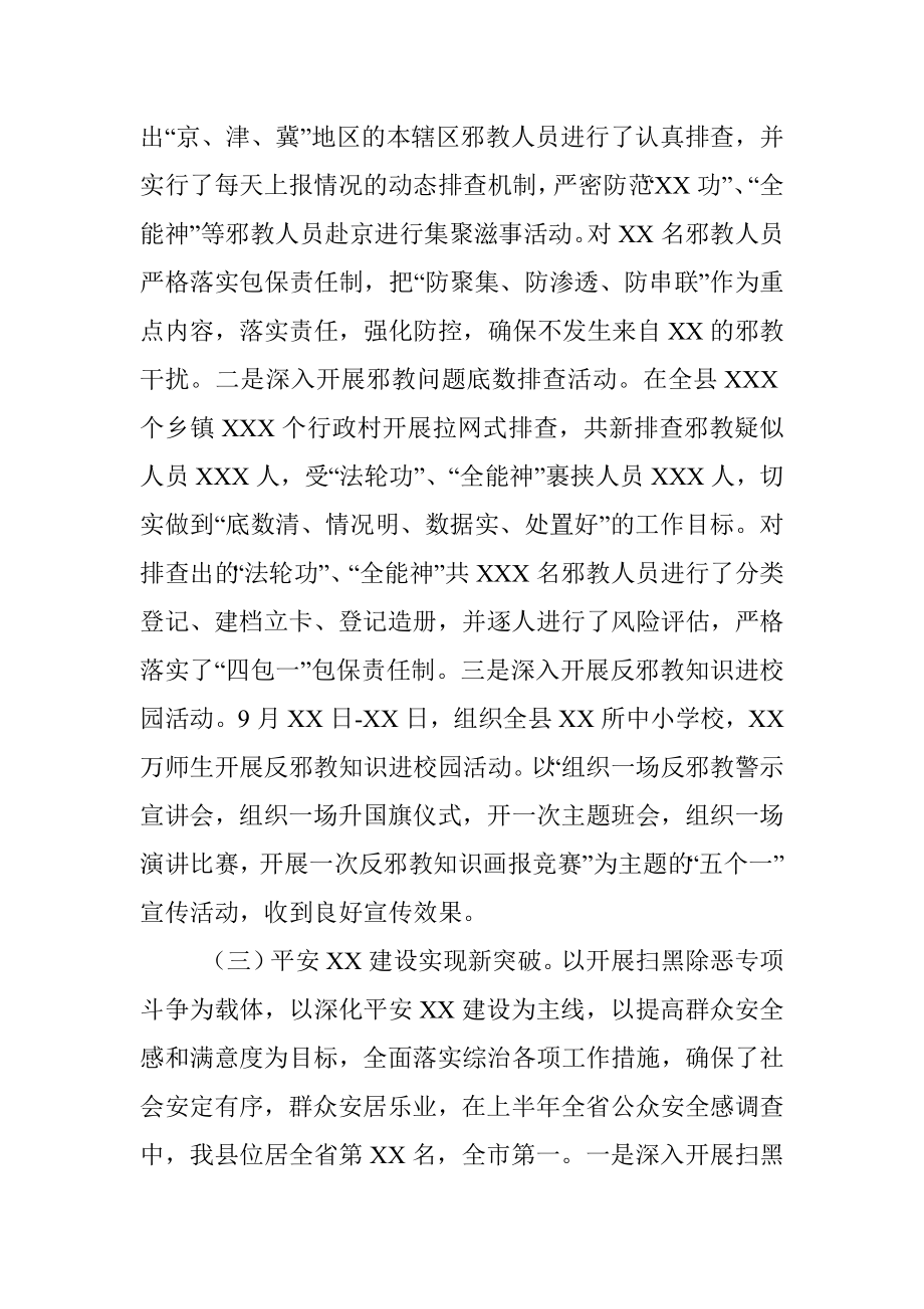 县委政法委2020年前三季度政法工作总结和下步工作打算.docx_第3页