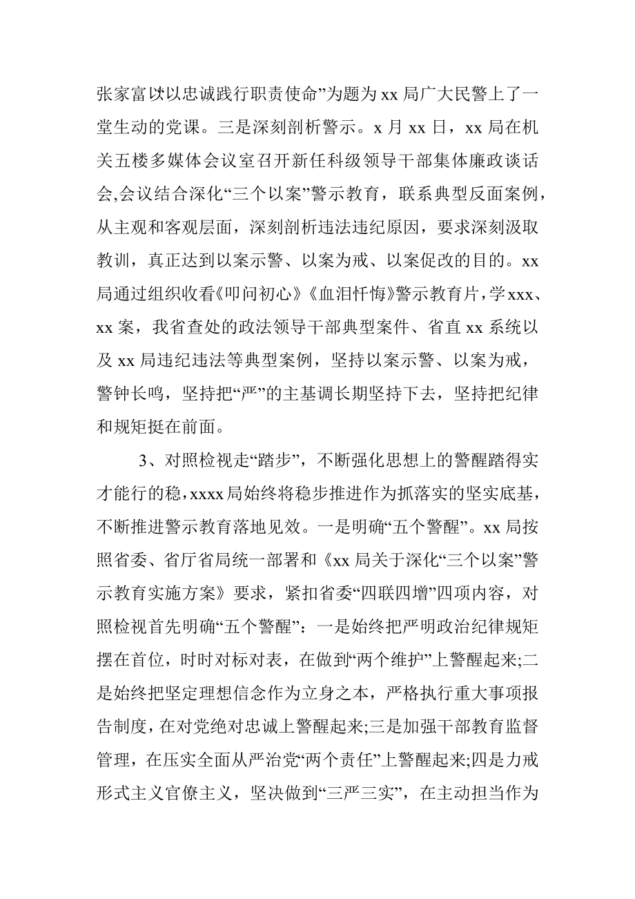 “三个以案”警示教育总结汇报材料.docx_第3页