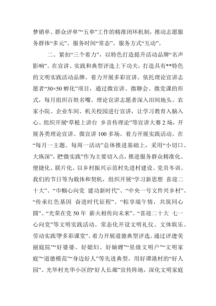 经验材料：打造“三个三”模式 提升文明实践新成效.docx_第2页