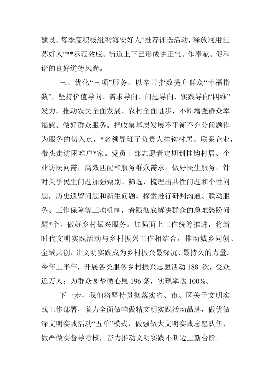 经验材料：打造“三个三”模式 提升文明实践新成效.docx_第3页