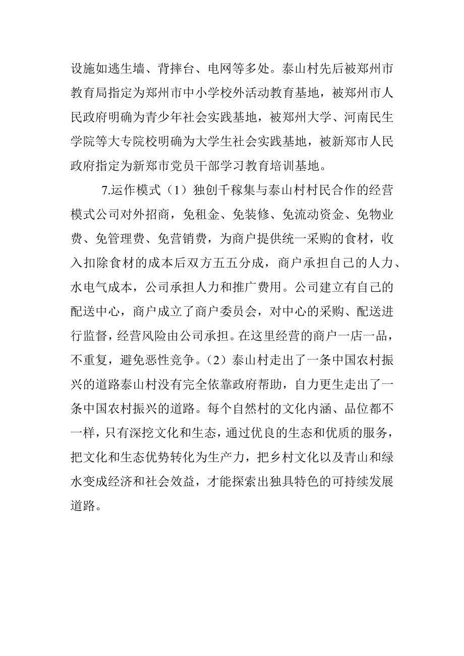 乡村振兴经验材料：“村集体与社会资本共同撬动模式”.docx_第3页