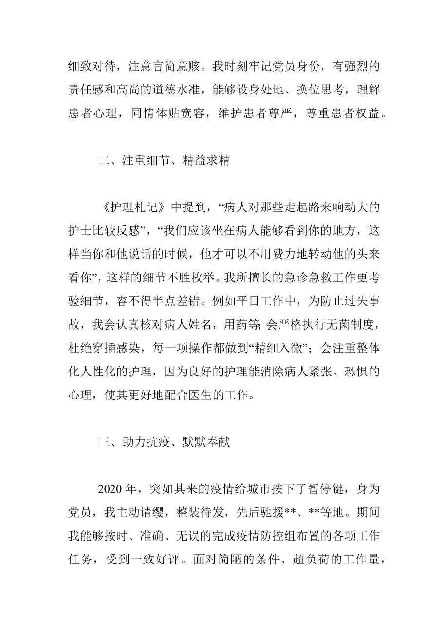 医院护士长竞聘演讲材料_1.docx_第2页