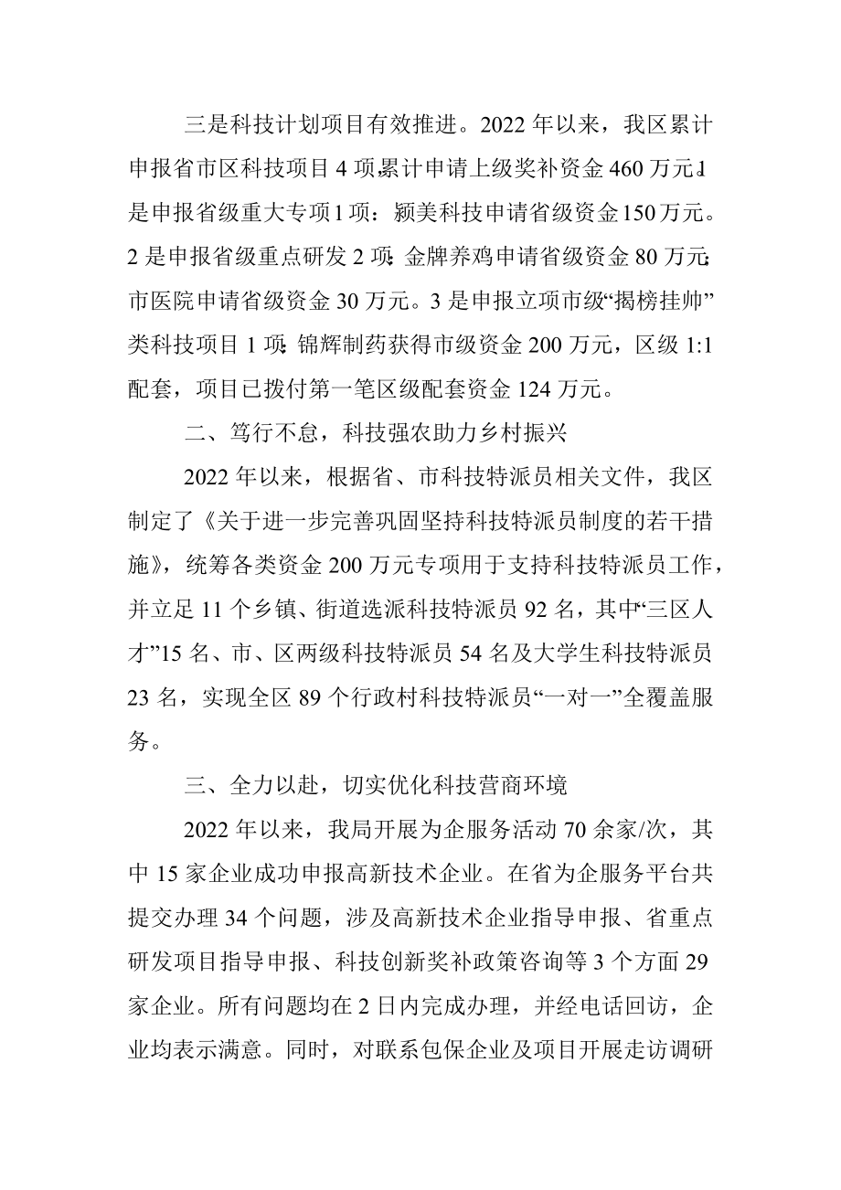 区科技局2022年工作总结及2023年工作计划_1.docx_第2页