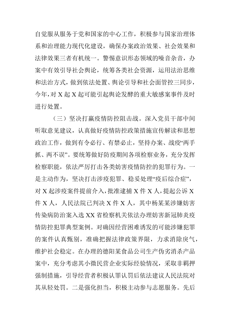 区人民检察院X年党建工作总结.docx_第2页