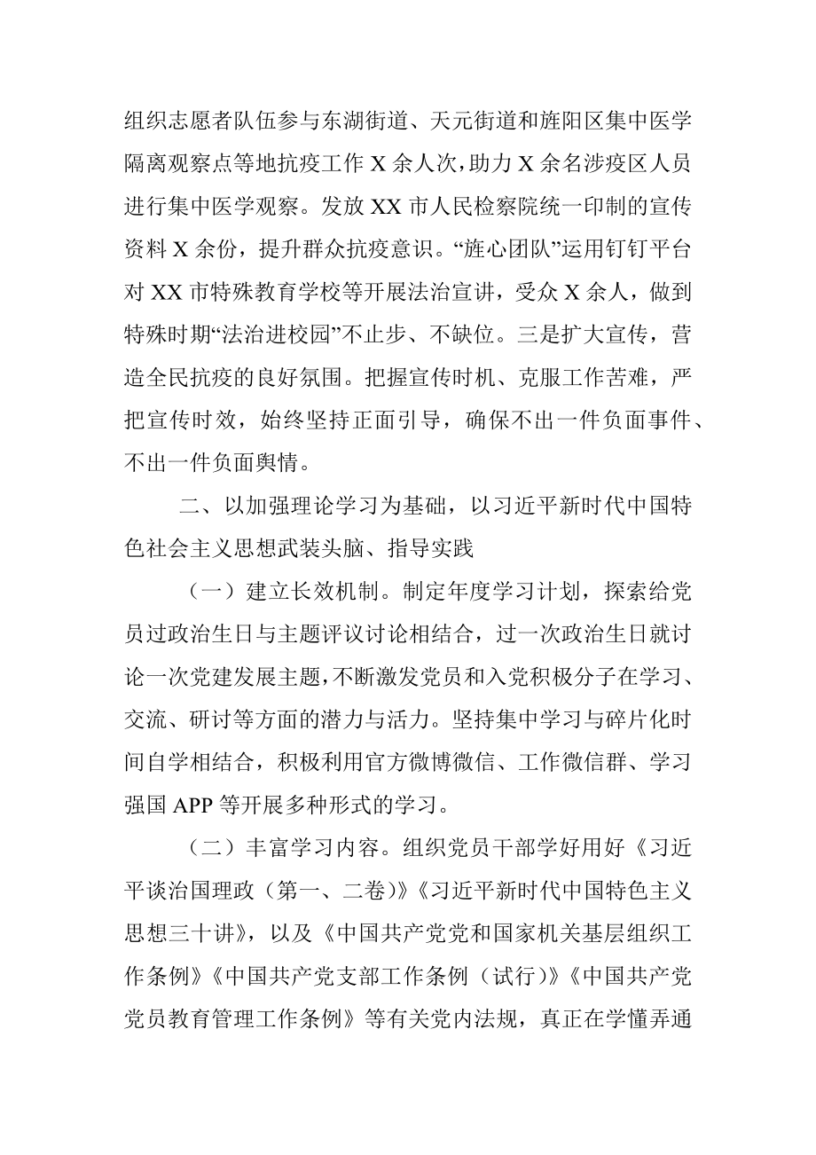 区人民检察院X年党建工作总结.docx_第3页