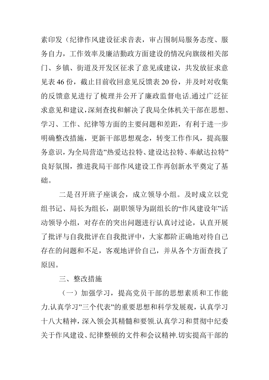 信访局关于“作风建设年”活动自查自纠阶段的工作总结.docx_第2页