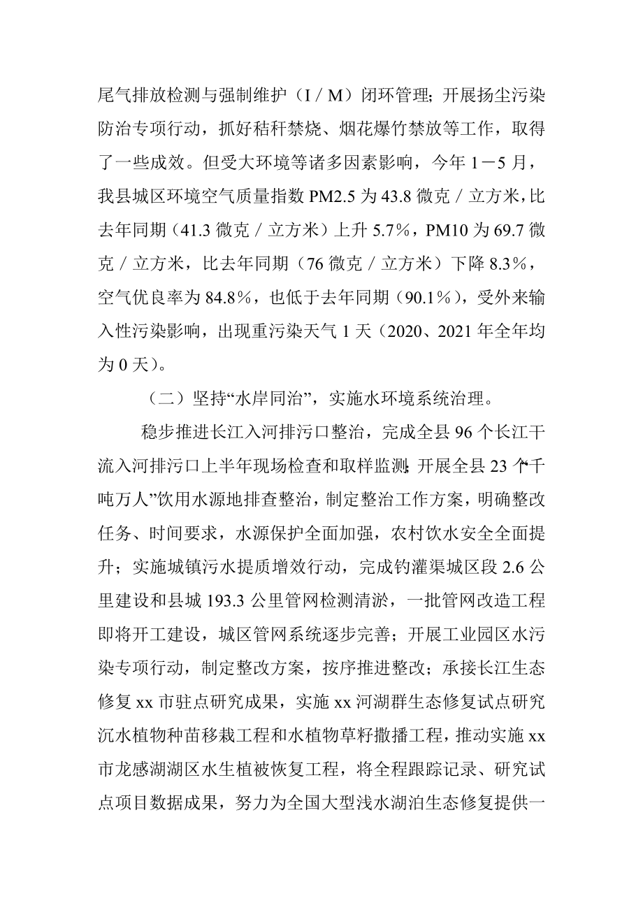 县生态环境分局2022年度上半年工作总结及下半年工作安排.docx_第2页