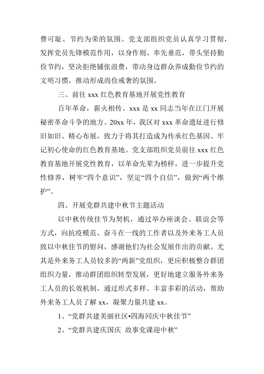 党支部学习活动方案计划.docx_第2页