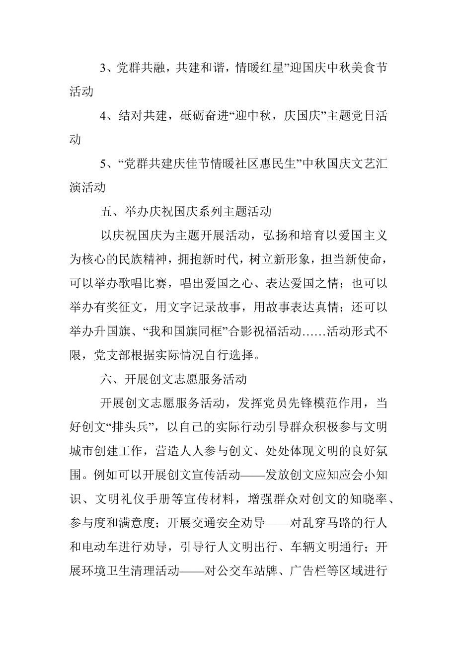 党支部学习活动方案计划.docx_第3页