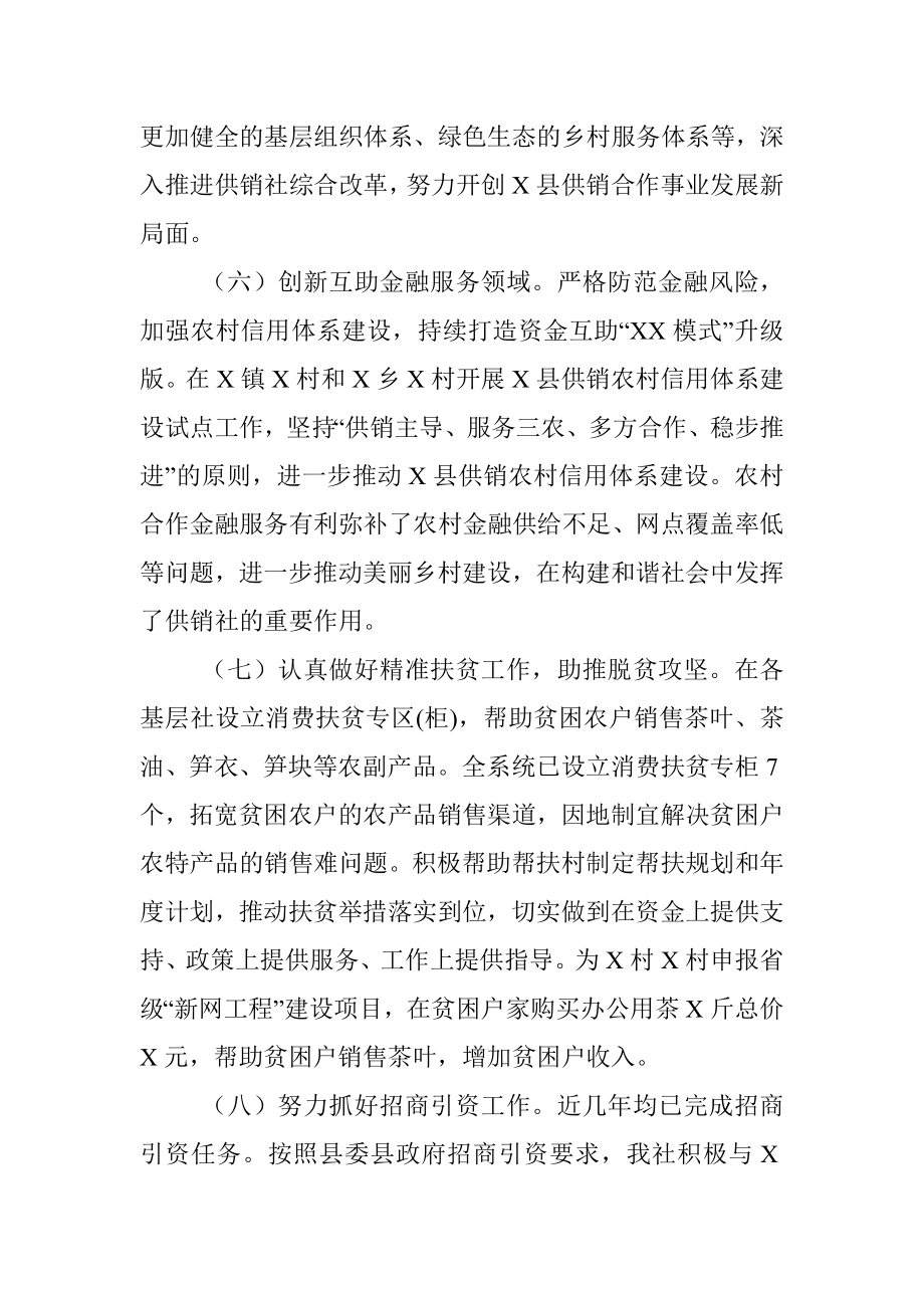 县供销社2020年上半年工作总结及下半年工作计划.docx_第3页