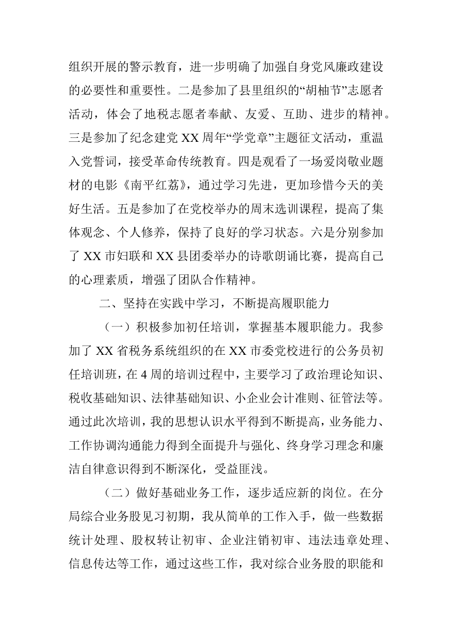 公务员转正个人工作总结.docx_第2页