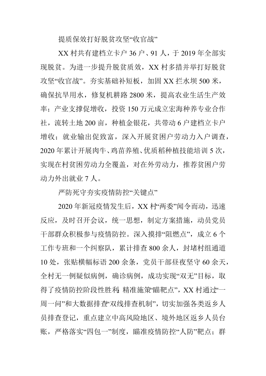 为民服务葆初心 支部堡垒耀党旗——XX村党支部先进事迹.docx_第2页