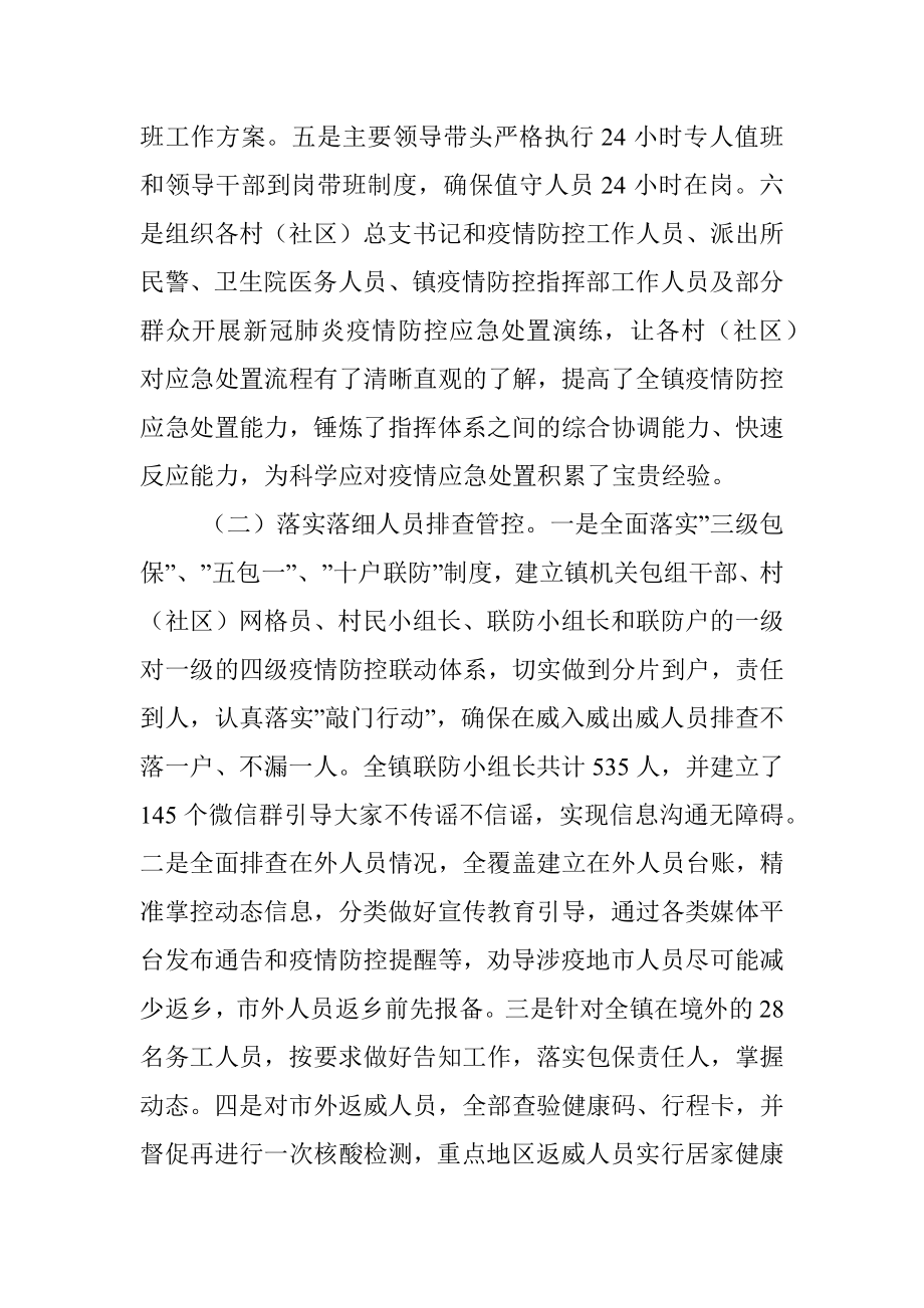 乡镇新冠肺炎疫情防控工作总结.docx_第2页