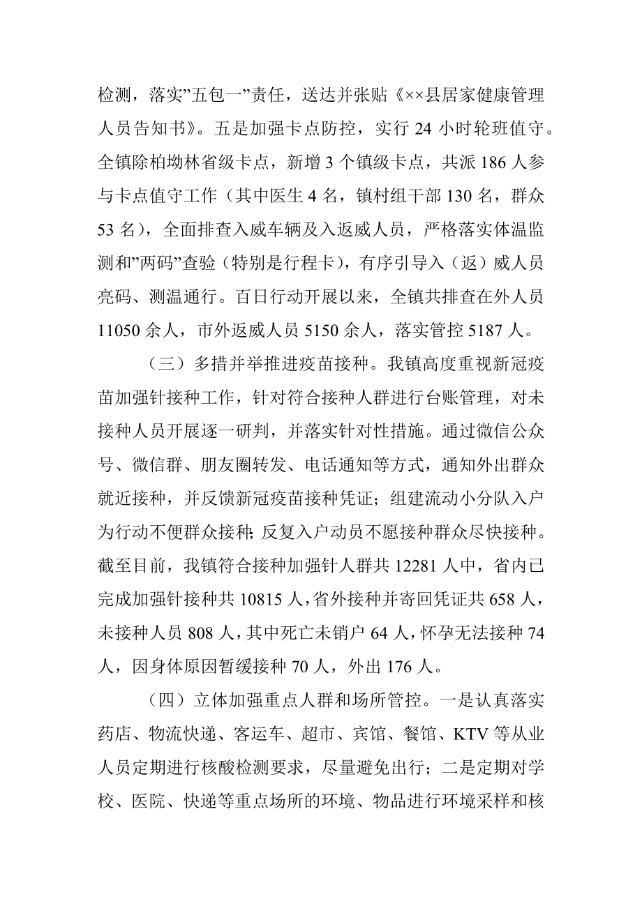 乡镇新冠肺炎疫情防控工作总结.docx_第3页